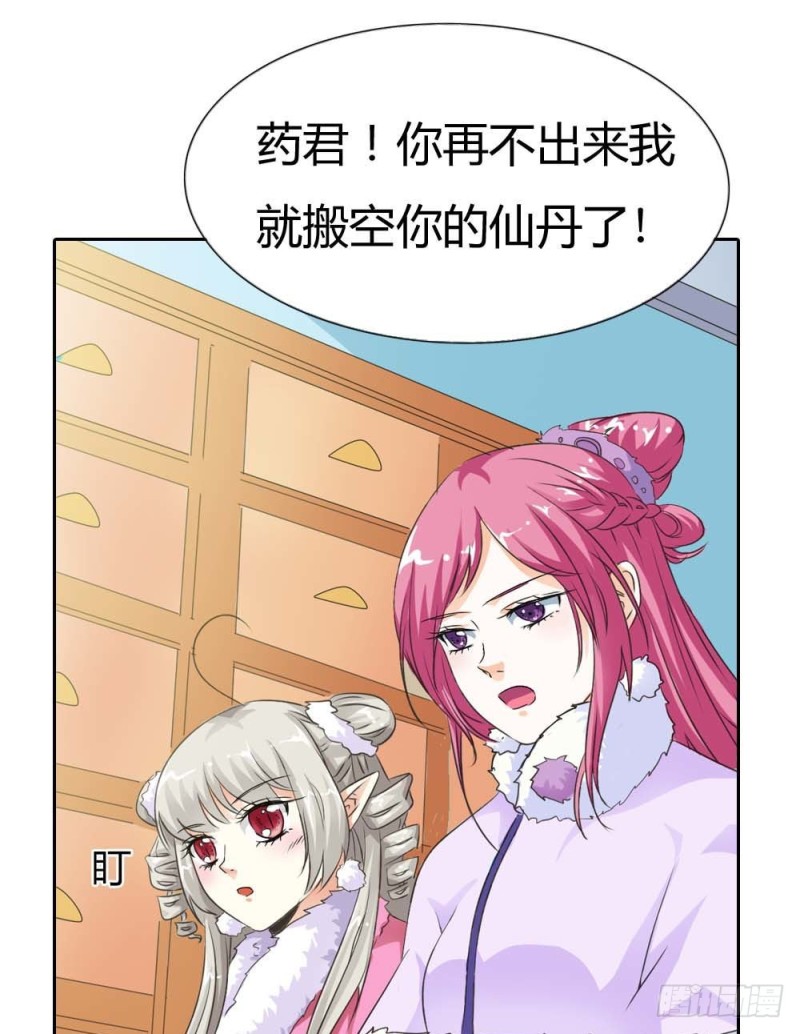 《通天嗜宠（这些神兽有点萌系列）》前传-吃吃下凡 第14页