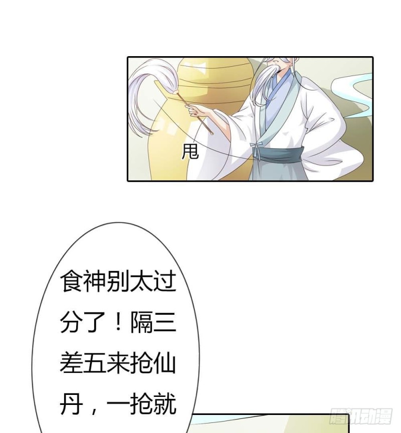 《通天嗜宠（这些神兽有点萌系列）》前传-吃吃下凡 第16页