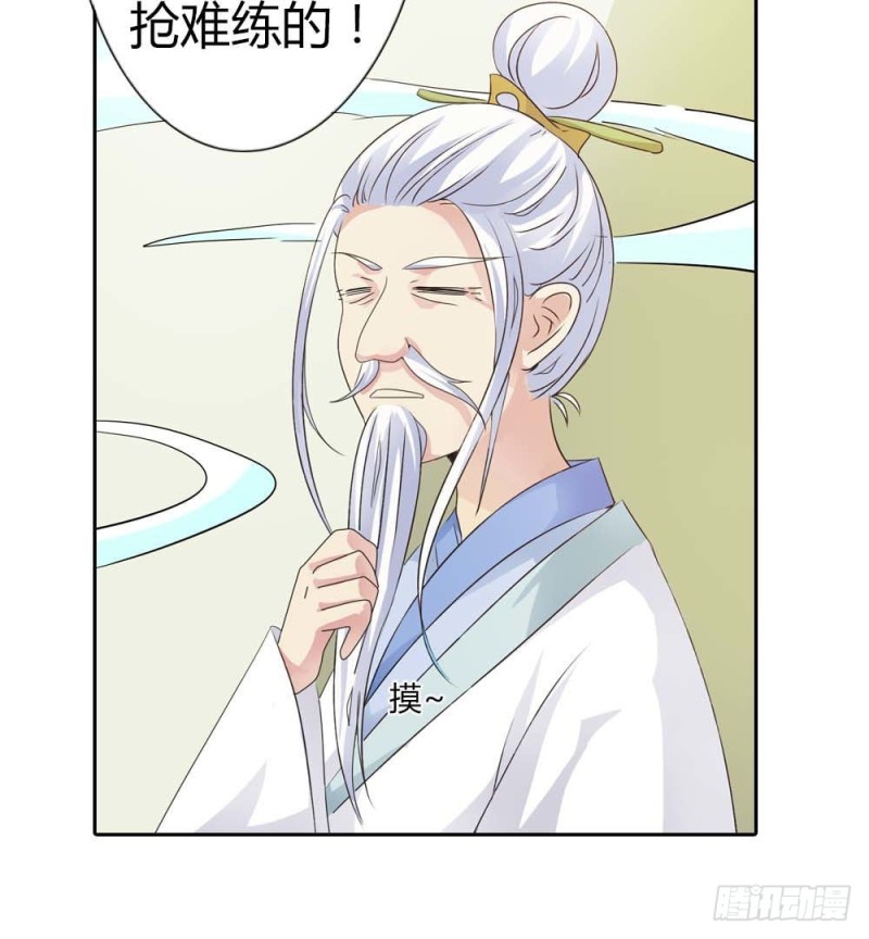 《通天嗜宠（这些神兽有点萌系列）》前传-吃吃下凡 第17页