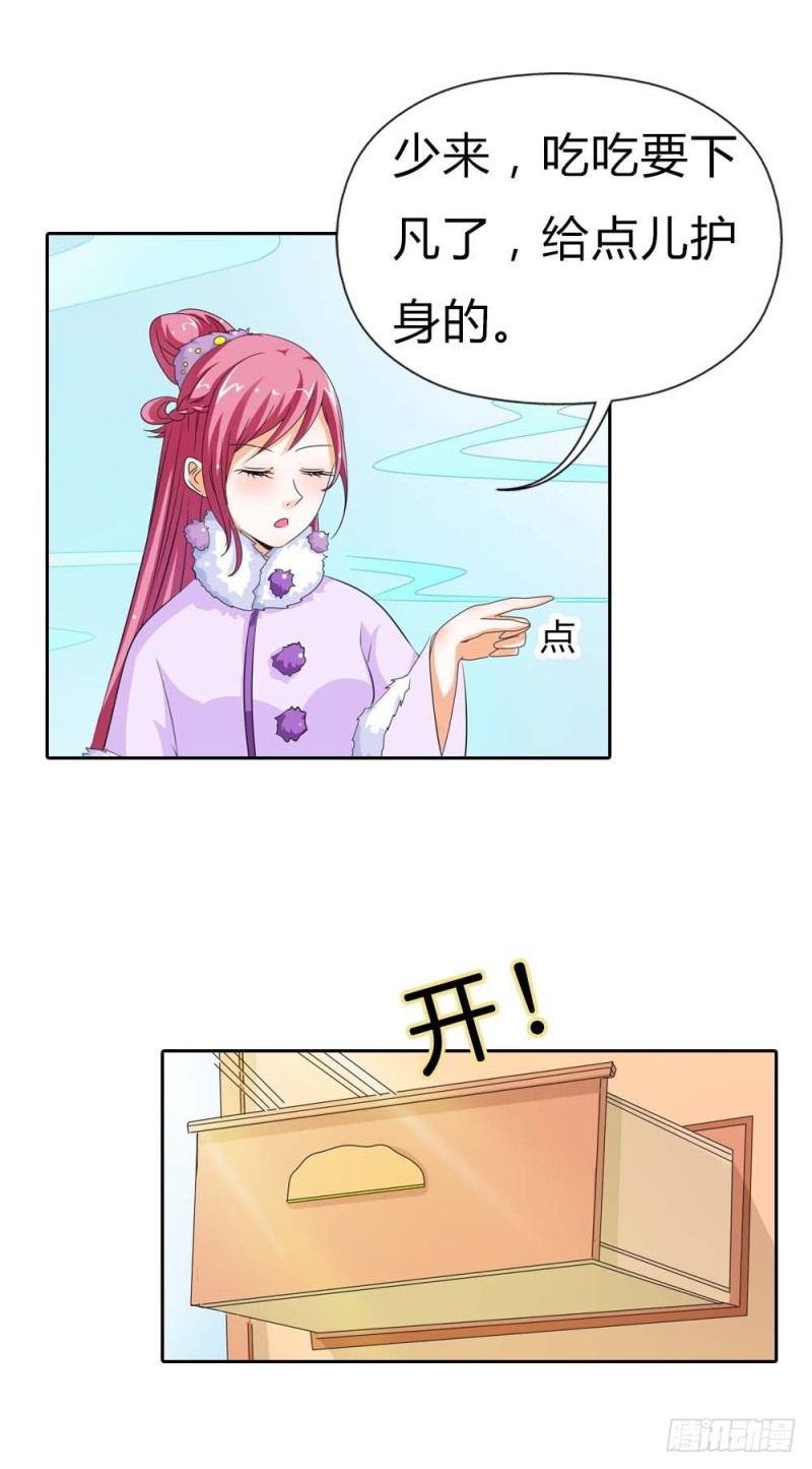 《通天嗜宠（这些神兽有点萌系列）》前传-吃吃下凡 第18页