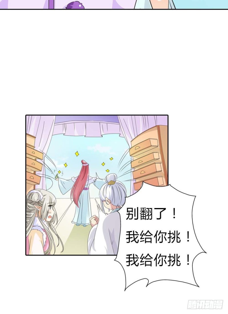 《通天嗜宠（这些神兽有点萌系列）》前传-吃吃下凡 第20页