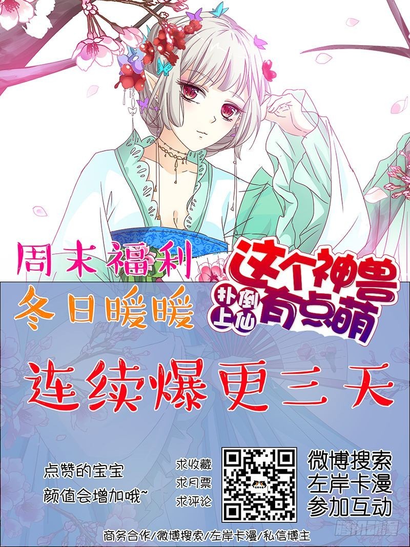 《通天嗜宠（这些神兽有点萌系列）》前传-吃吃下凡 第23页