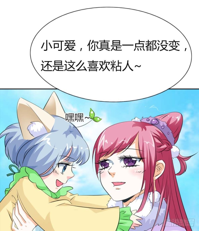 《通天嗜宠（这些神兽有点萌系列）》前传-吃吃下凡 第2页
