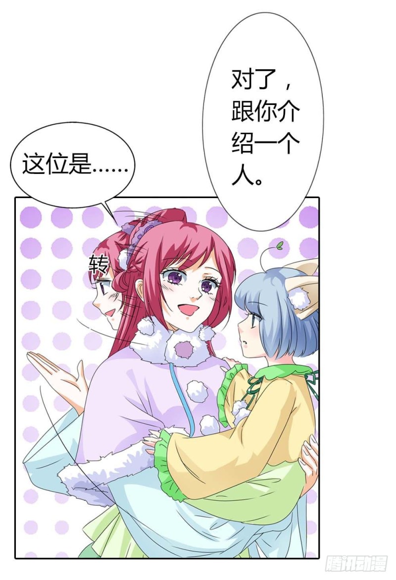 《通天嗜宠（这些神兽有点萌系列）》前传-吃吃下凡 第4页