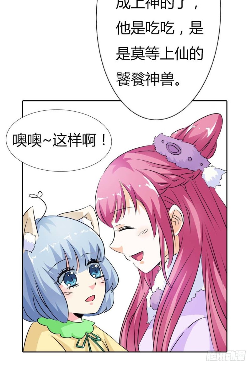 《通天嗜宠（这些神兽有点萌系列）》前传-吃吃下凡 第7页