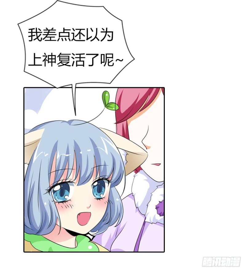 《通天嗜宠（这些神兽有点萌系列）》前传-吃吃下凡 第8页