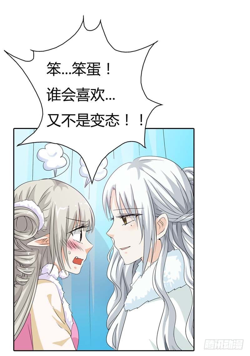 《通天嗜宠（这些神兽有点萌系列）》前传-你不喜欢我吻你吗 第10页