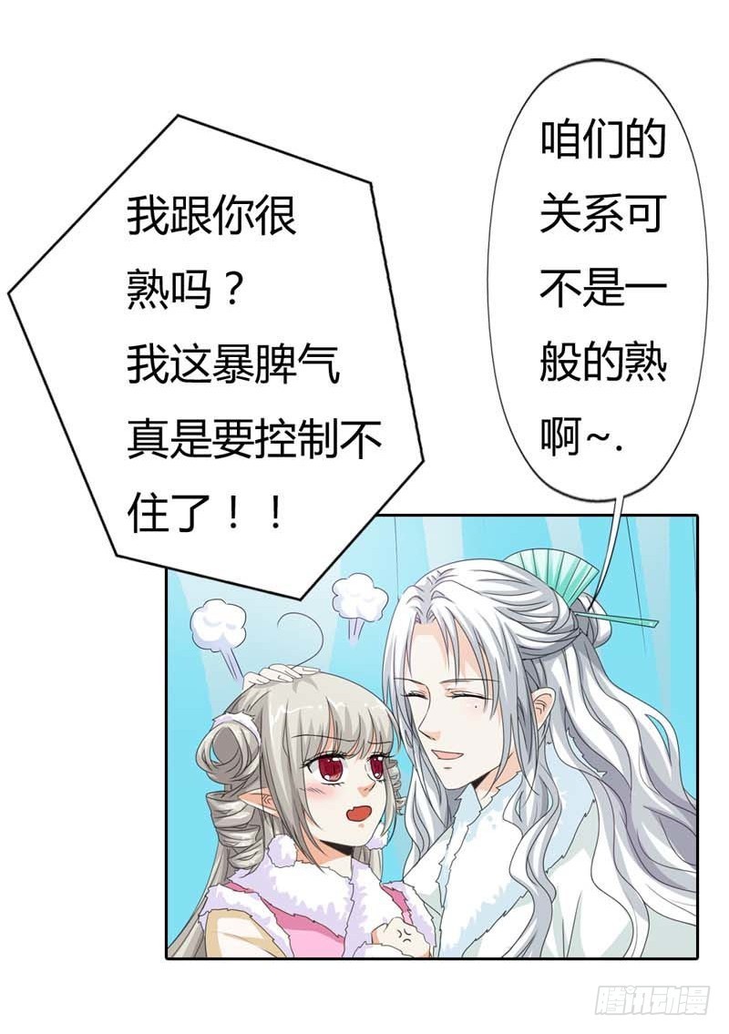 《通天嗜宠（这些神兽有点萌系列）》前传-你不喜欢我吻你吗 第11页