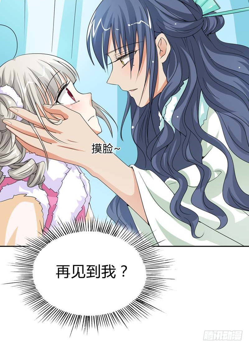 《通天嗜宠（这些神兽有点萌系列）》前传-你不喜欢我吻你吗 第3页