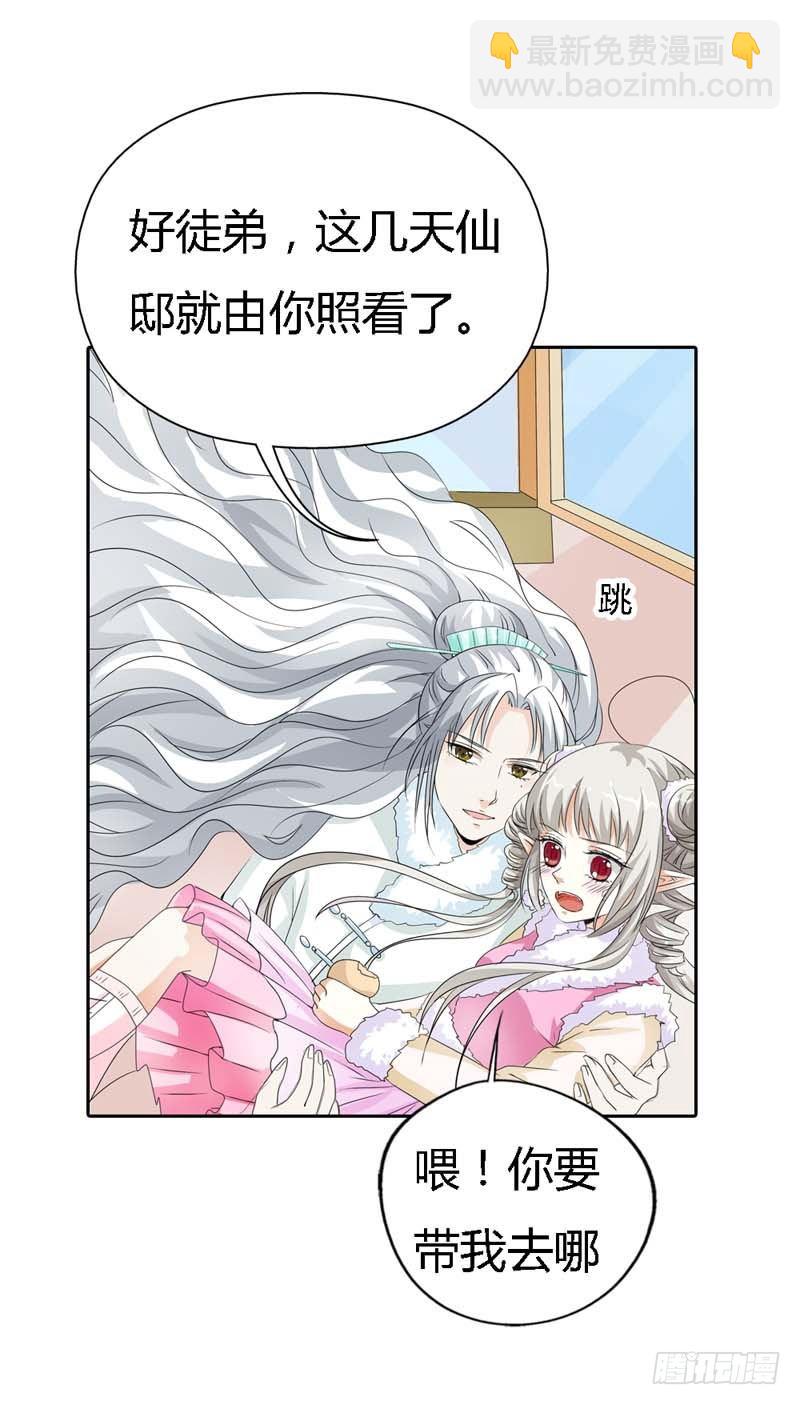 《通天嗜宠（这些神兽有点萌系列）》前传-千万不能让莫等知道 第11页