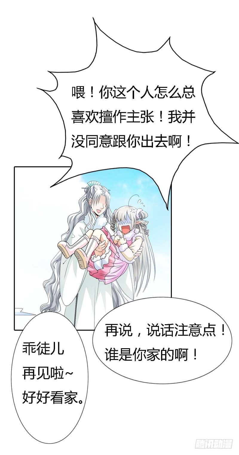 《通天嗜宠（这些神兽有点萌系列）》前传-千万不能让莫等知道 第12页
