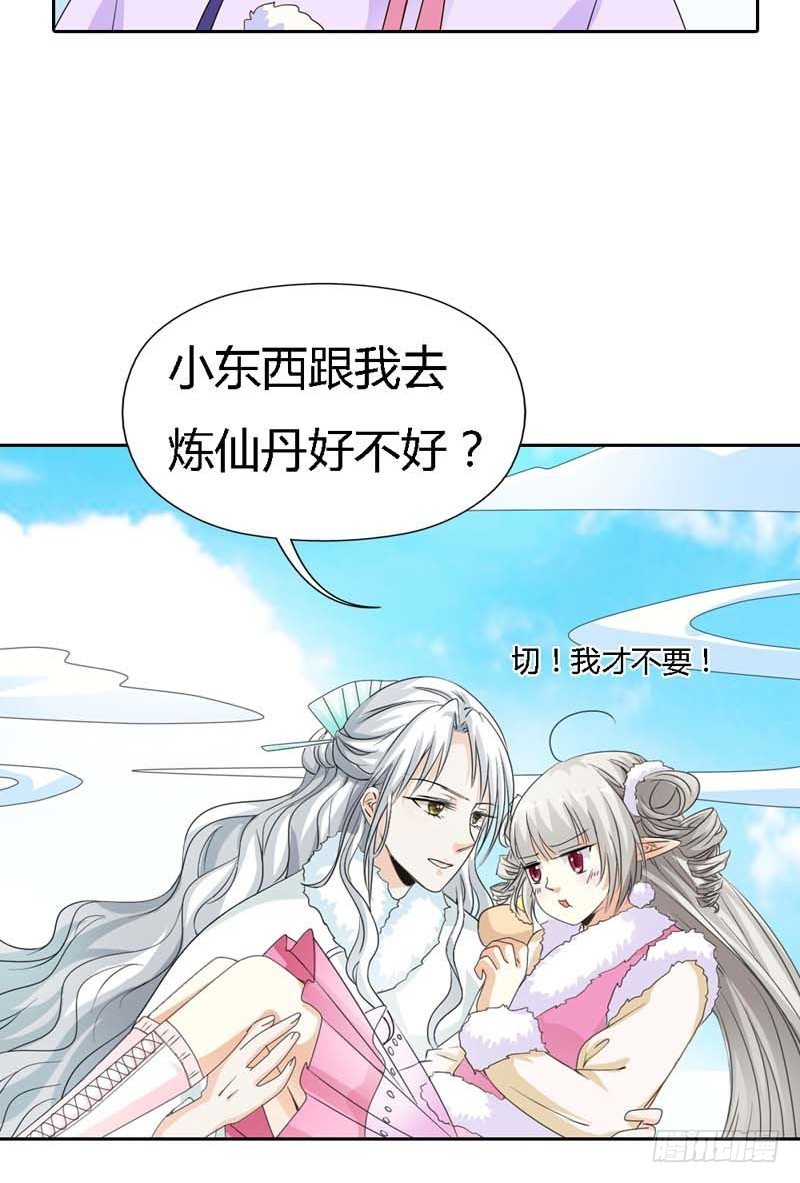 《通天嗜宠（这些神兽有点萌系列）》前传-千万不能让莫等知道 第15页