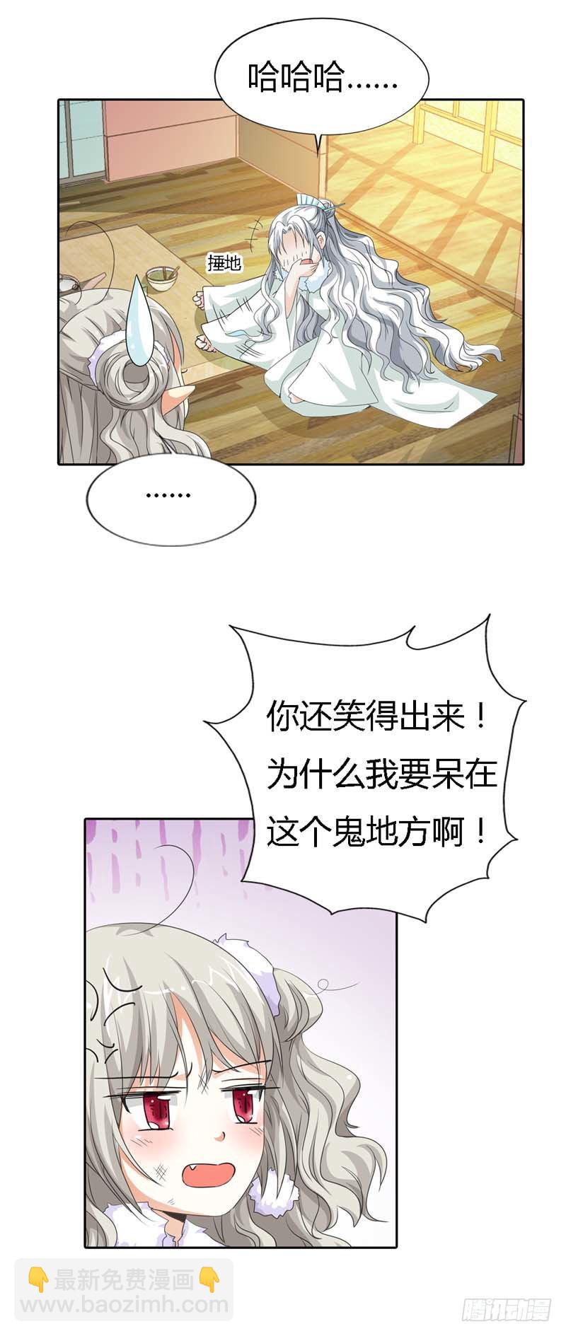 《通天嗜宠（这些神兽有点萌系列）》前传-千万不能让莫等知道 第20页