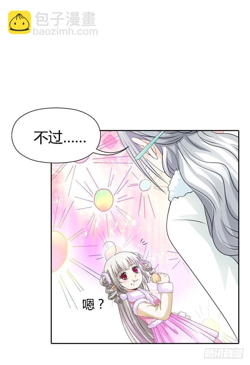 《通天嗜宠（这些神兽有点萌系列）》前传-千万不能让莫等知道 第7页