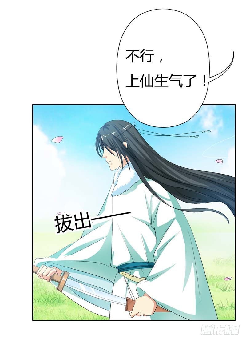 《通天嗜宠（这些神兽有点萌系列）》前传-你是她什么人？ 第11页