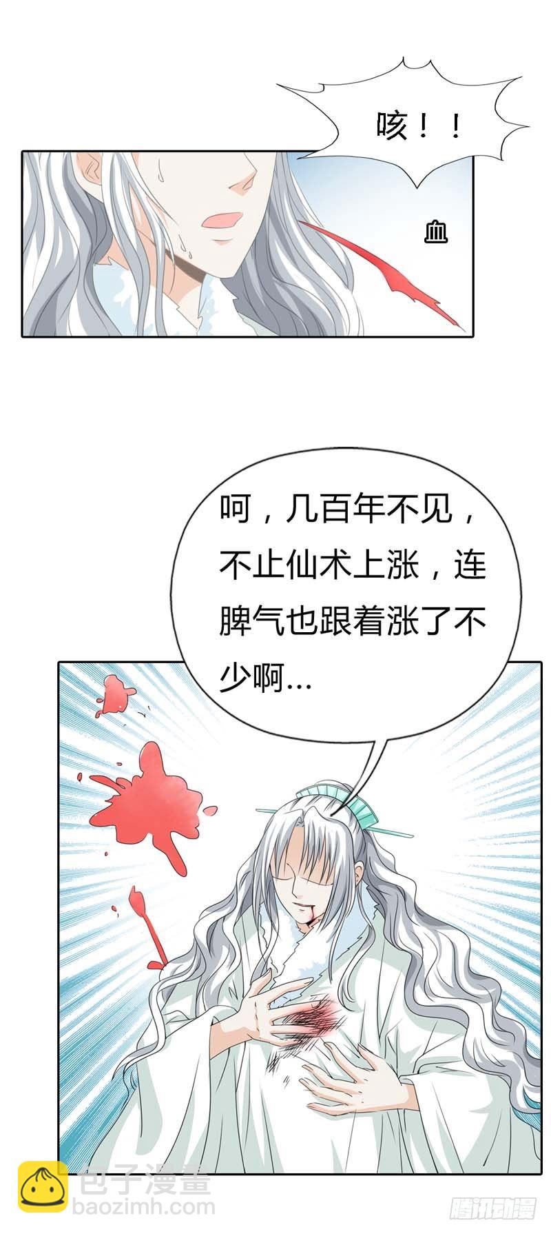 《通天嗜宠（这些神兽有点萌系列）》前传-你是她什么人？ 第16页