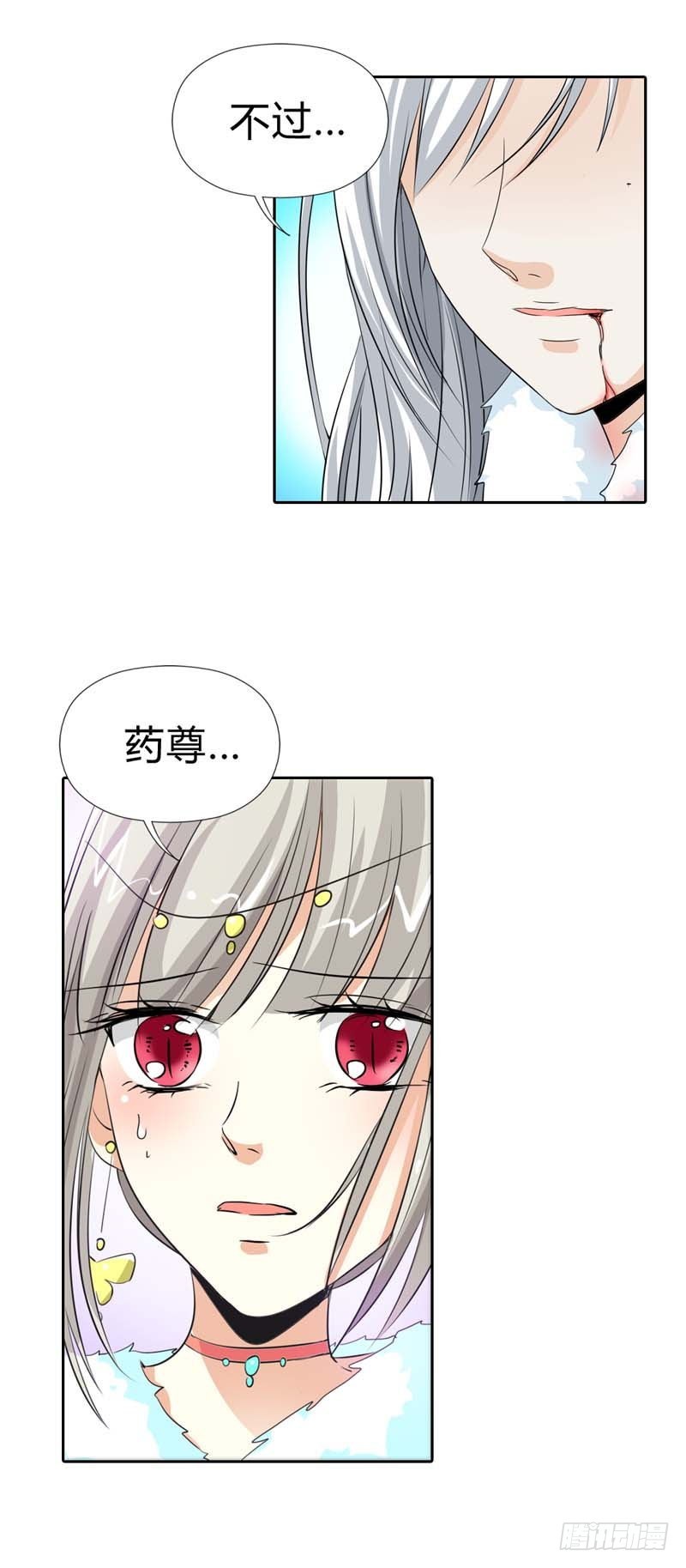 《通天嗜宠（这些神兽有点萌系列）》前传-你是她什么人？ 第17页