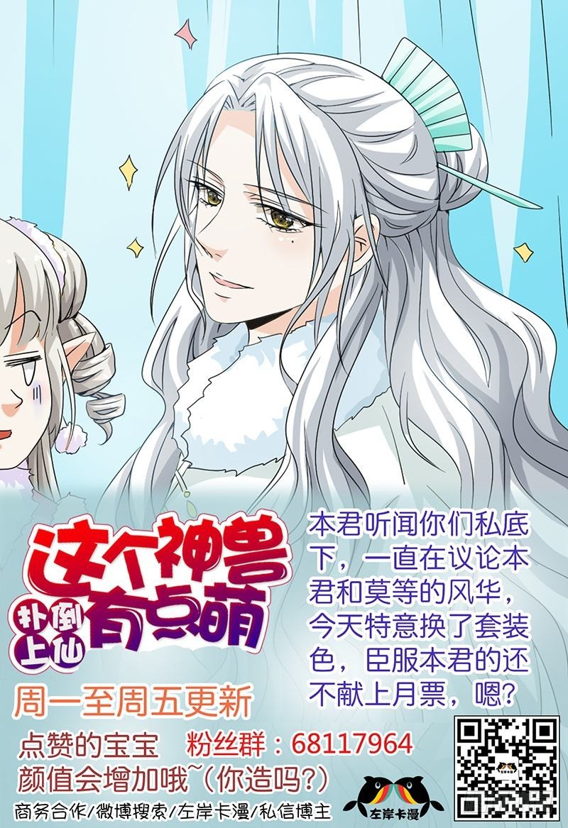 《通天嗜宠（这些神兽有点萌系列）》前传-你是她什么人？ 第18页