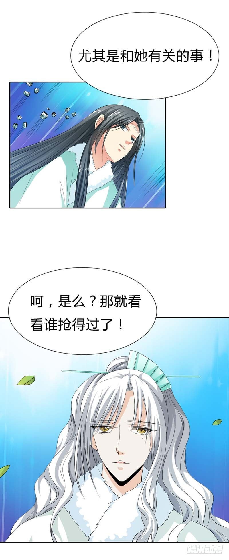《通天嗜宠（这些神兽有点萌系列）》前传-你是她什么人？ 第8页