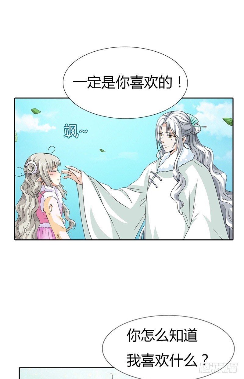 《通天嗜宠（这些神兽有点萌系列）》前传-有件礼物送给你 第13页