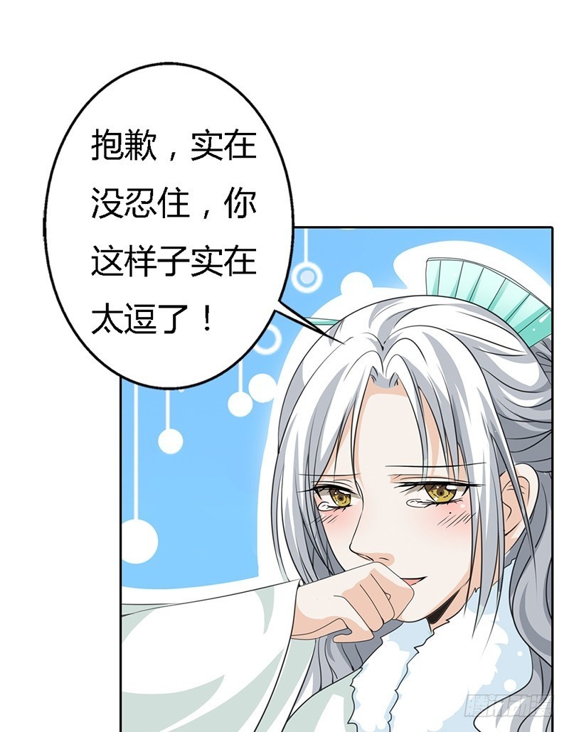 《通天嗜宠（这些神兽有点萌系列）》前传-有件礼物送给你 第3页