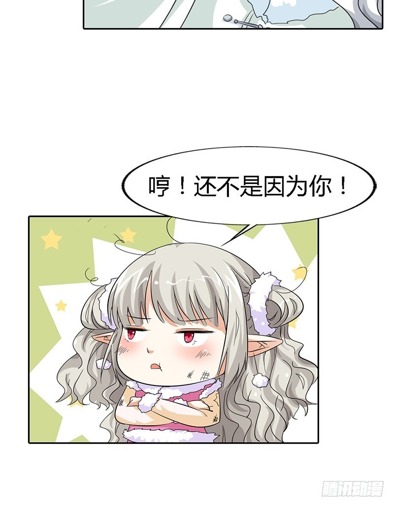 《通天嗜宠（这些神兽有点萌系列）》前传-有件礼物送给你 第4页