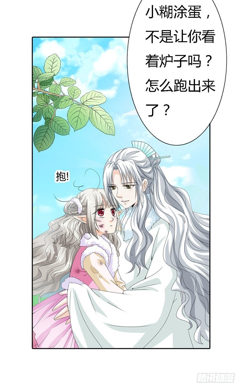 《通天嗜宠（这些神兽有点萌系列）》前传-有件礼物送给你 第6页