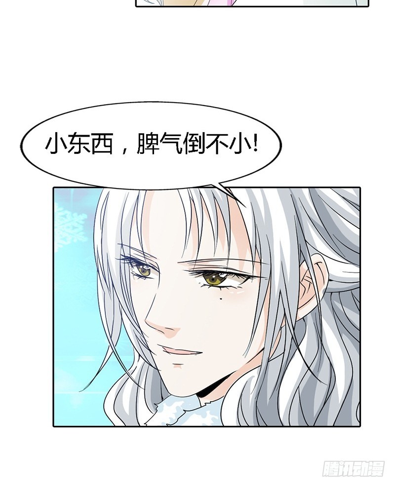 《通天嗜宠（这些神兽有点萌系列）》前传-有件礼物送给你 第8页