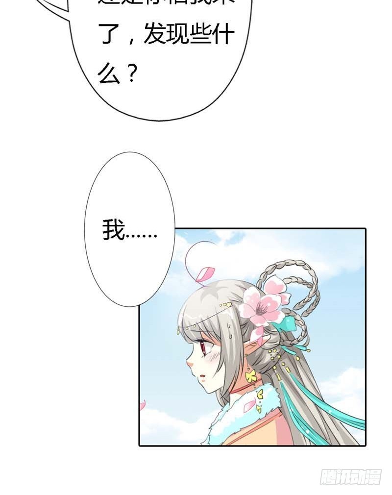 《通天嗜宠（这些神兽有点萌系列）》前传-你不想我找到你？ 第14页