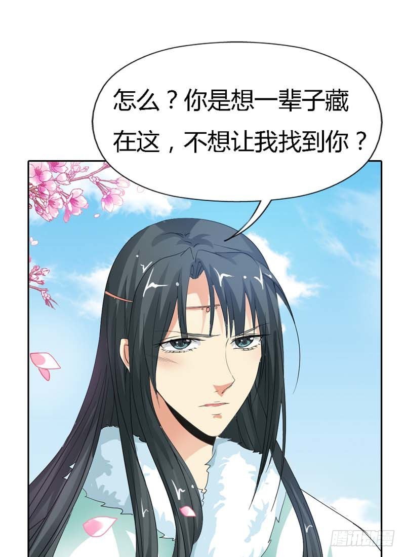 《通天嗜宠（这些神兽有点萌系列）》前传-你不想我找到你？ 第15页