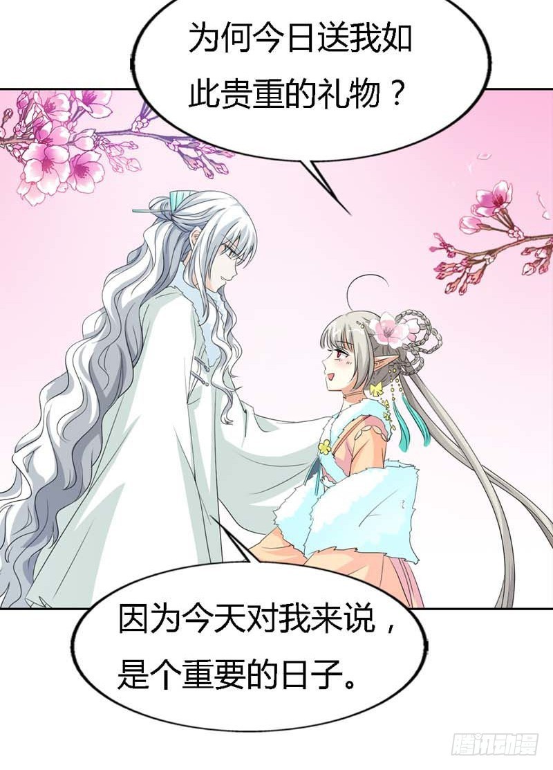 《通天嗜宠（这些神兽有点萌系列）》前传-你不想我找到你？ 第4页