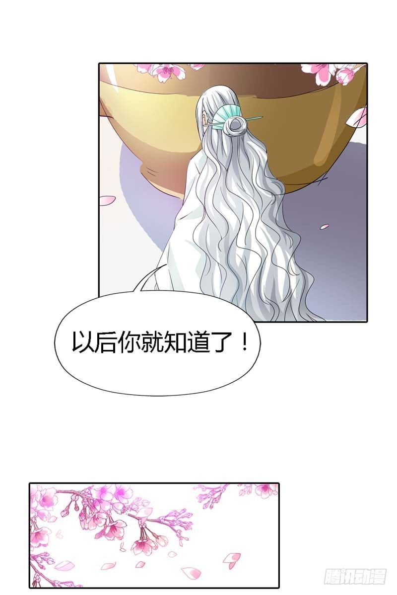 《通天嗜宠（这些神兽有点萌系列）》前传-你不想我找到你？ 第8页