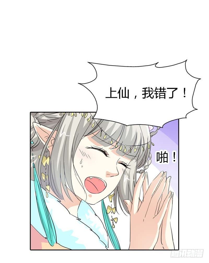 《通天嗜宠（这些神兽有点萌系列）》前传-你给我从实招来 第15页
