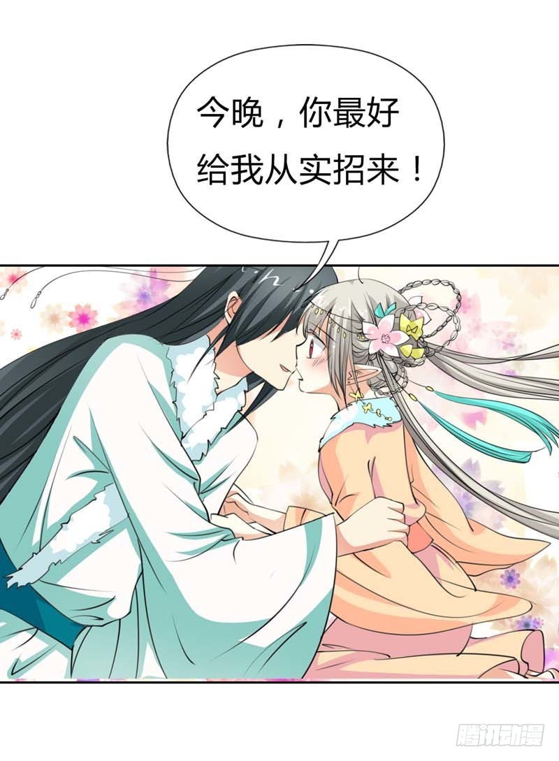 《通天嗜宠（这些神兽有点萌系列）》前传-你给我从实招来 第17页