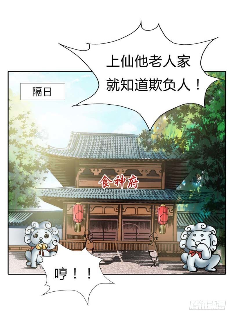 《通天嗜宠（这些神兽有点萌系列）》前传-你给我从实招来 第18页