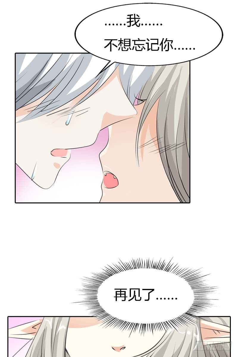 《通天嗜宠（这些神兽有点萌系列）》前传-你给我从实招来 第3页