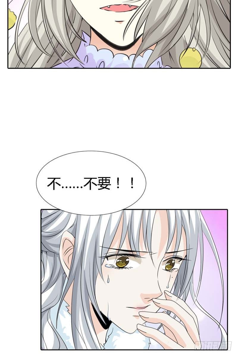 《通天嗜宠（这些神兽有点萌系列）》前传-你给我从实招来 第4页