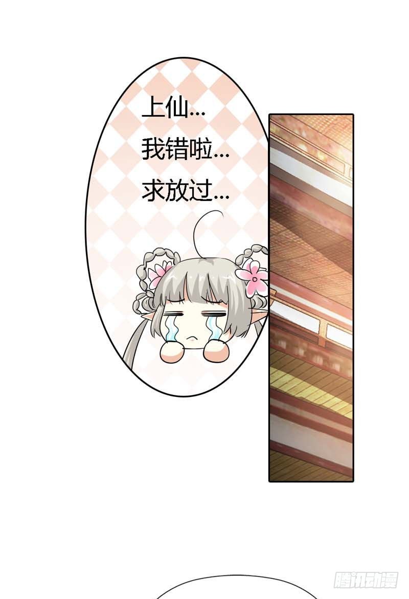 《通天嗜宠（这些神兽有点萌系列）》前传-你给我从实招来 第8页