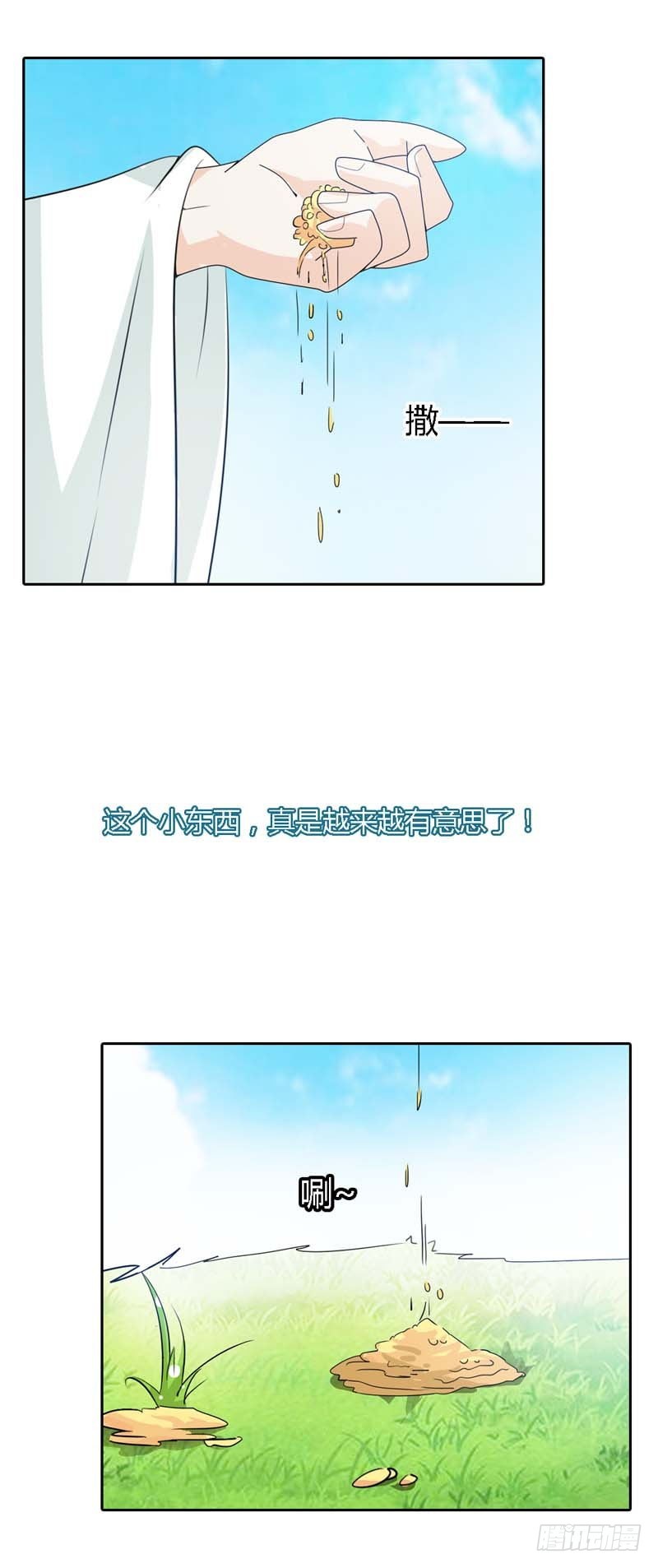 《通天嗜宠（这些神兽有点萌系列）》前传-真的是你吗 第11页