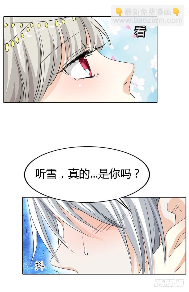 《通天嗜宠（这些神兽有点萌系列）》前传-真的是你吗 第17页