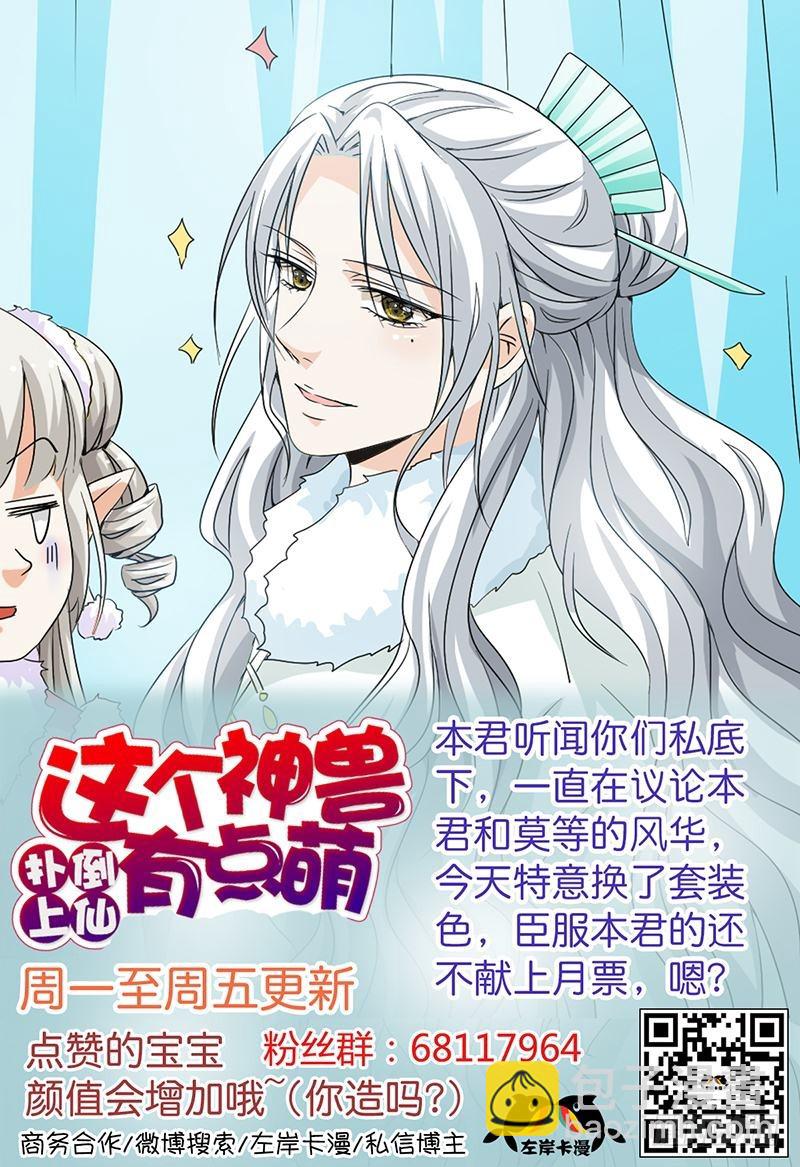 《通天嗜宠（这些神兽有点萌系列）》前传-真的是你吗 第19页