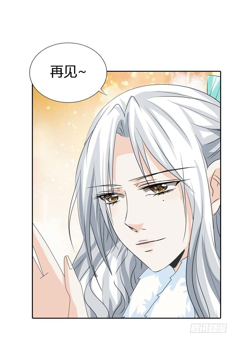 《通天嗜宠（这些神兽有点萌系列）》前传-真的是你吗 第7页