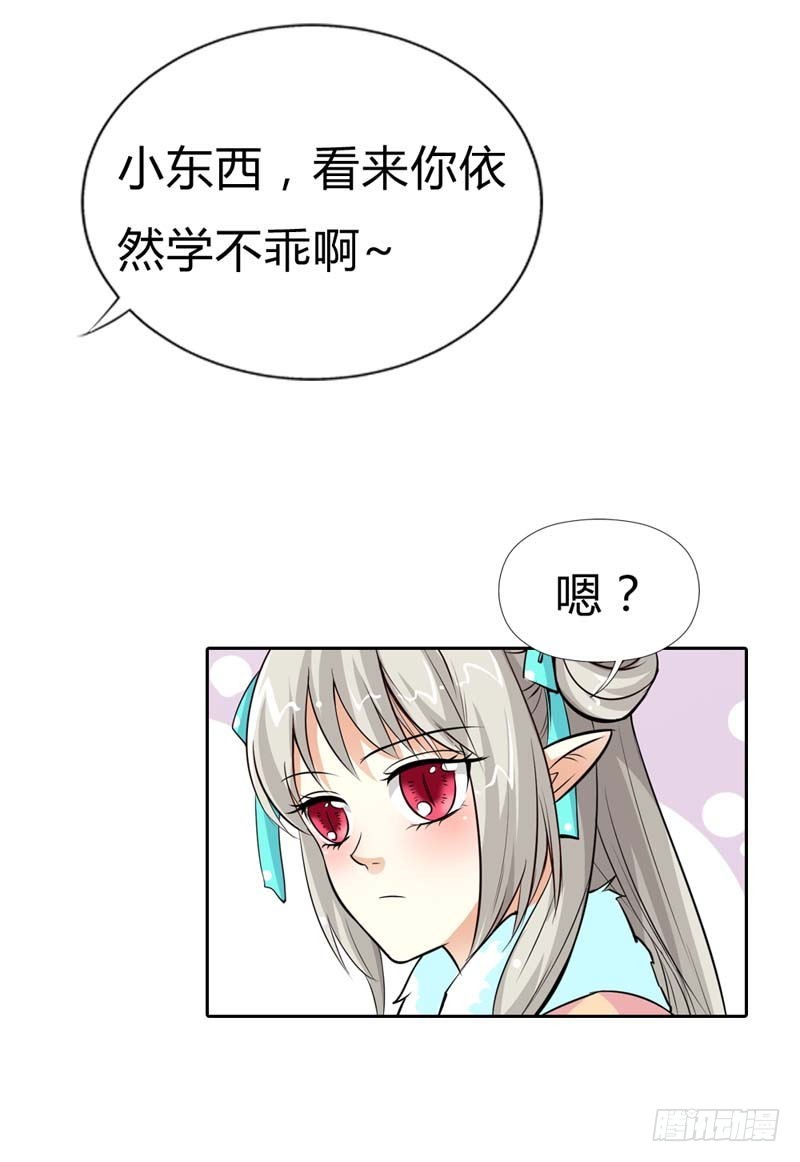 《通天嗜宠（这些神兽有点萌系列）》前传-小东西，你还是不乖 第14页