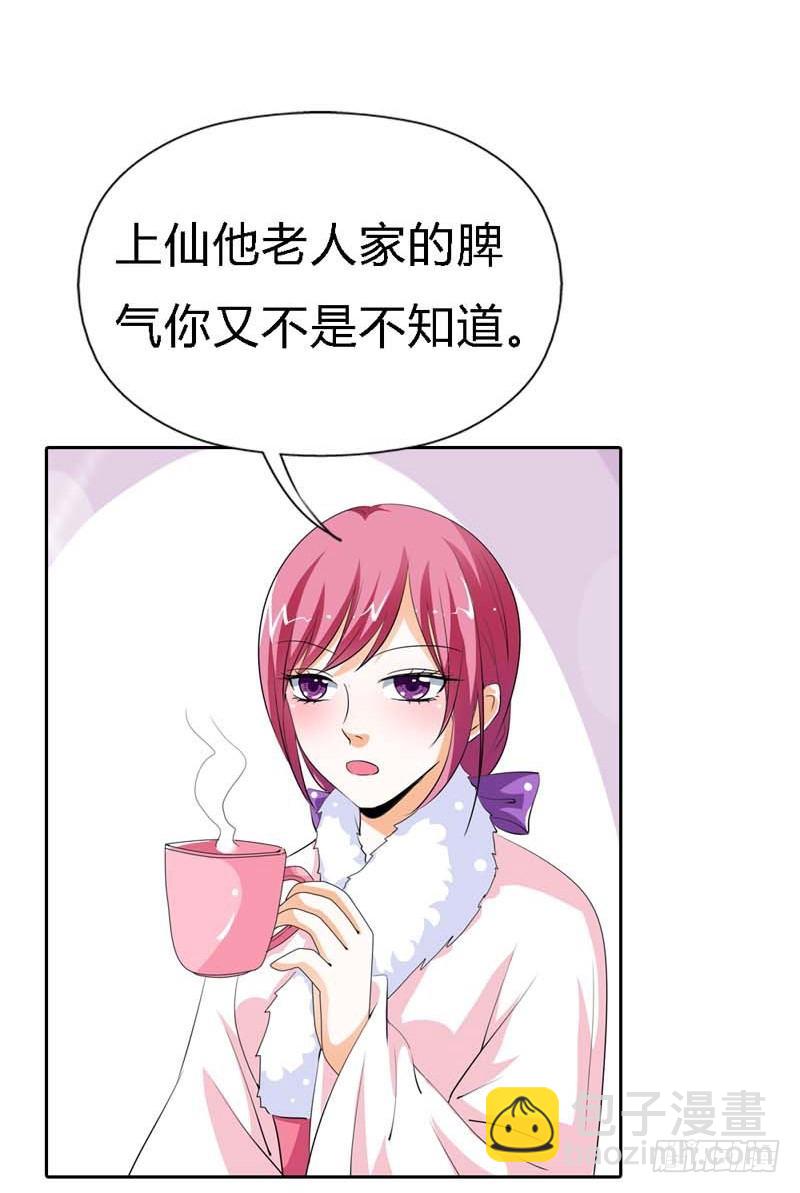 《通天嗜宠（这些神兽有点萌系列）》前传-小东西，你还是不乖 第3页