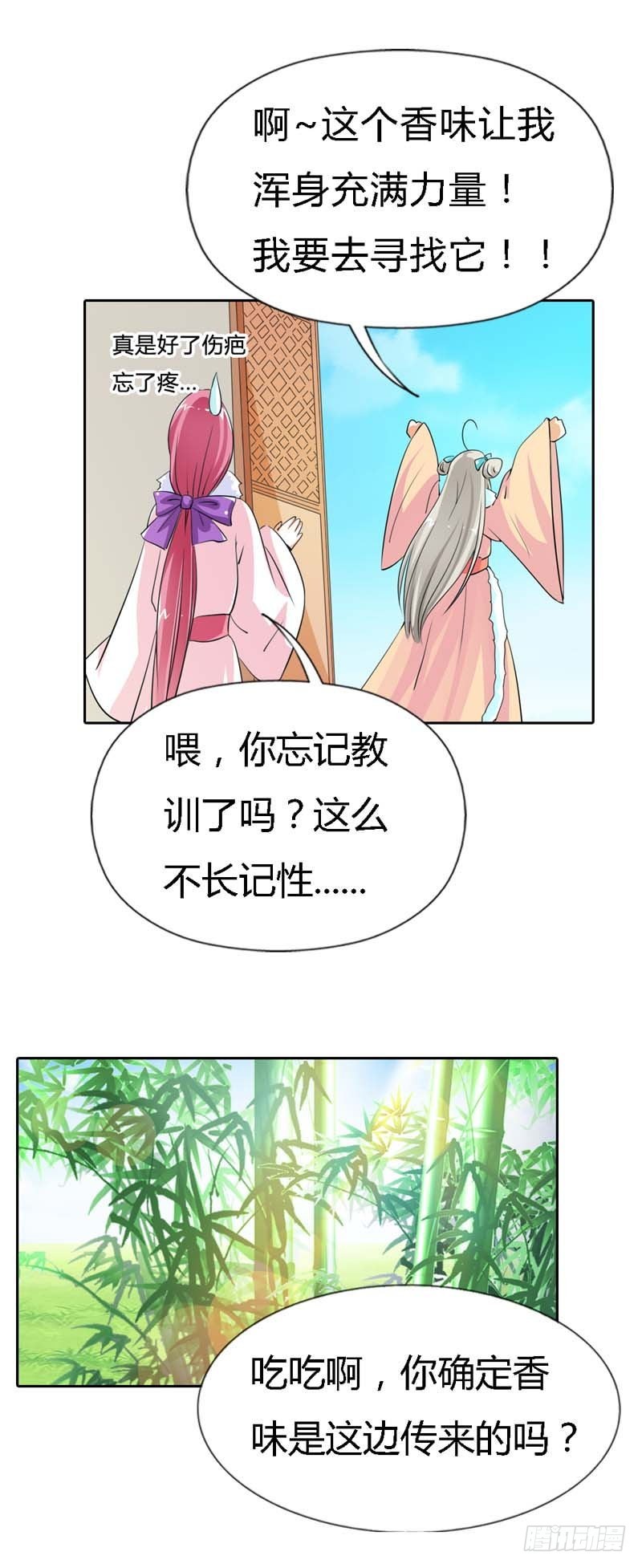《通天嗜宠（这些神兽有点萌系列）》前传-小东西，你还是不乖 第8页