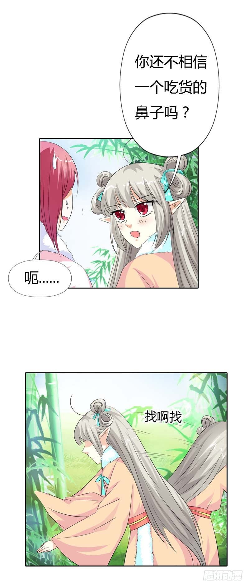 《通天嗜宠（这些神兽有点萌系列）》前传-小东西，你还是不乖 第9页