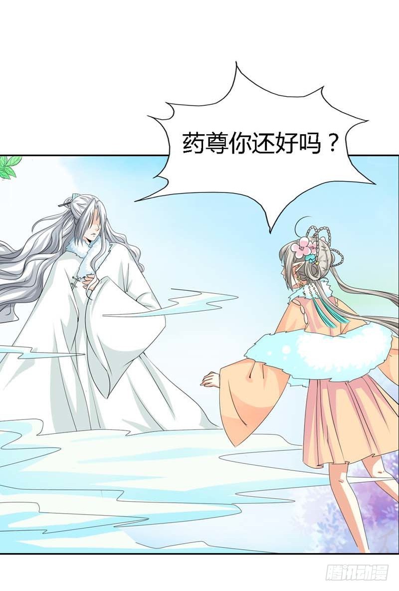 《通天嗜宠（这些神兽有点萌系列）》前传-你是在关心我吗？ 第10页