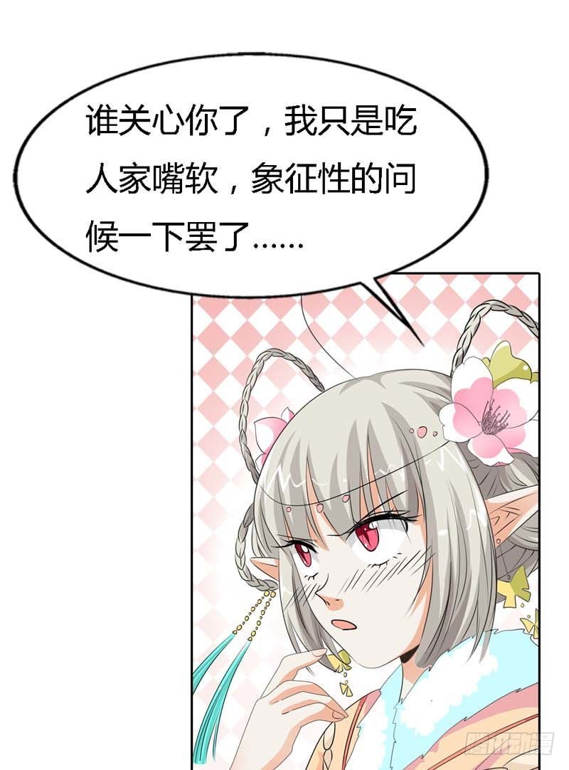 《通天嗜宠（这些神兽有点萌系列）》前传-你是在关心我吗？ 第13页