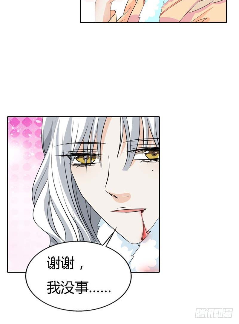 《通天嗜宠（这些神兽有点萌系列）》前传-你是在关心我吗？ 第14页