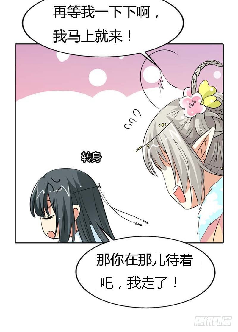 《通天嗜宠（这些神兽有点萌系列）》前传-你是在关心我吗？ 第16页